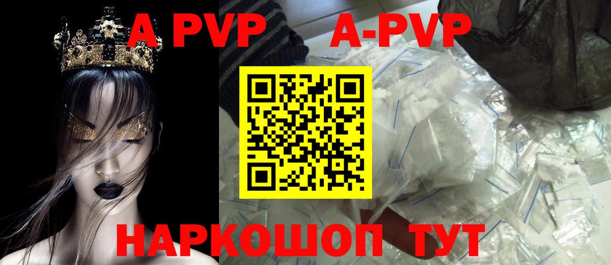 APVP кристаллы  Alfa_PVP Crystall  Чапаевск  A PVP Crystall 