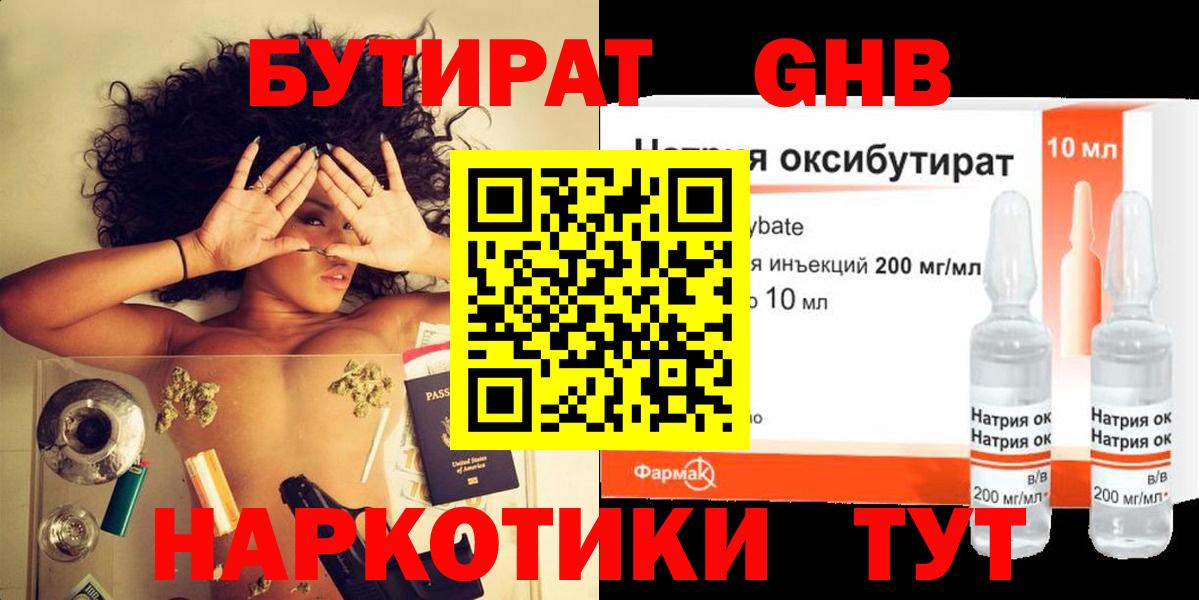 БУТИРАТ 1.4BDO Чапаевск