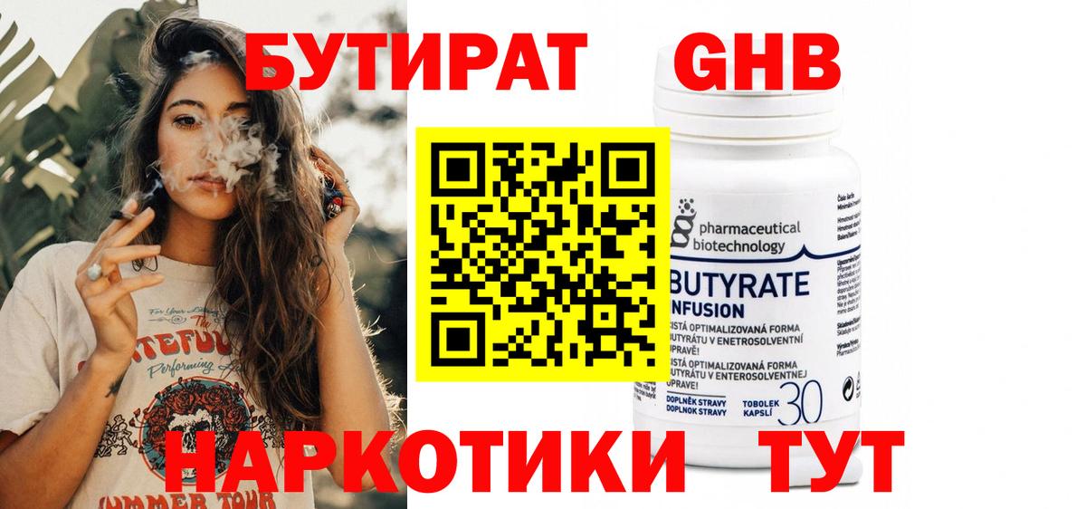 БУТИРАТ бутик  Чапаевск 