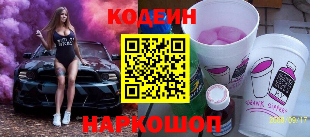 Чапаевск  Кодеин напиток Lean (лин)  Вход с VPN  Codein напиток Lean (лин) 