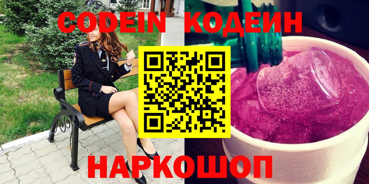 Codein Purple Drank  Чапаевск  Кодеин напиток Lean (лин) 
