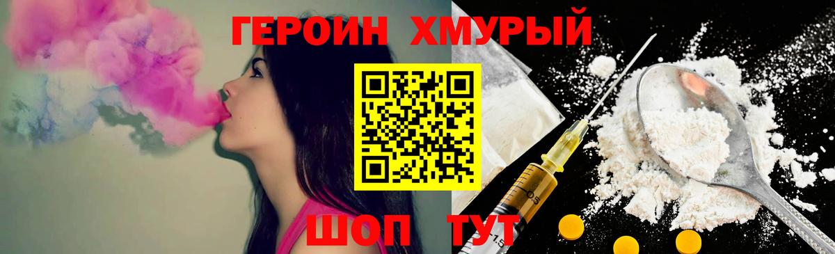 Героин Heroin  Вход с VPN  Чапаевск 