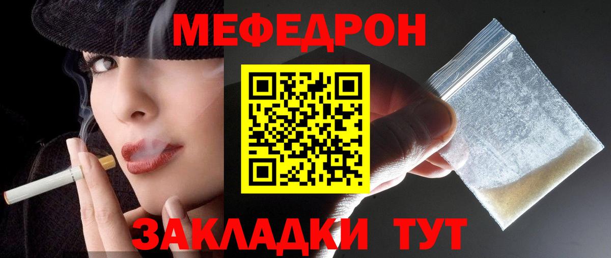 Меф мяу мяу  Чапаевск
