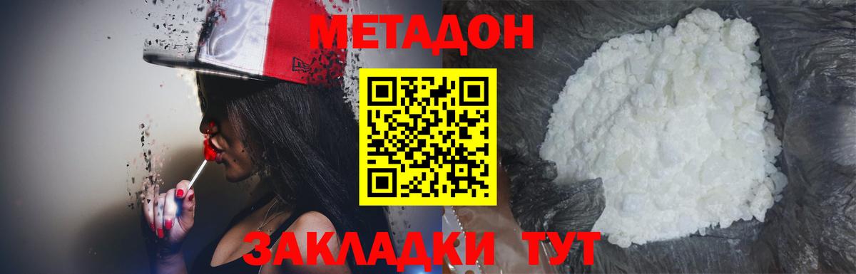 МЕТАДОН methadone Чапаевск