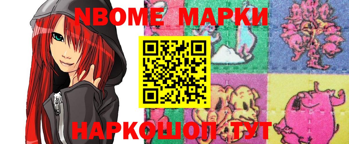 Марки NBOMe 1,5мг Чапаевск