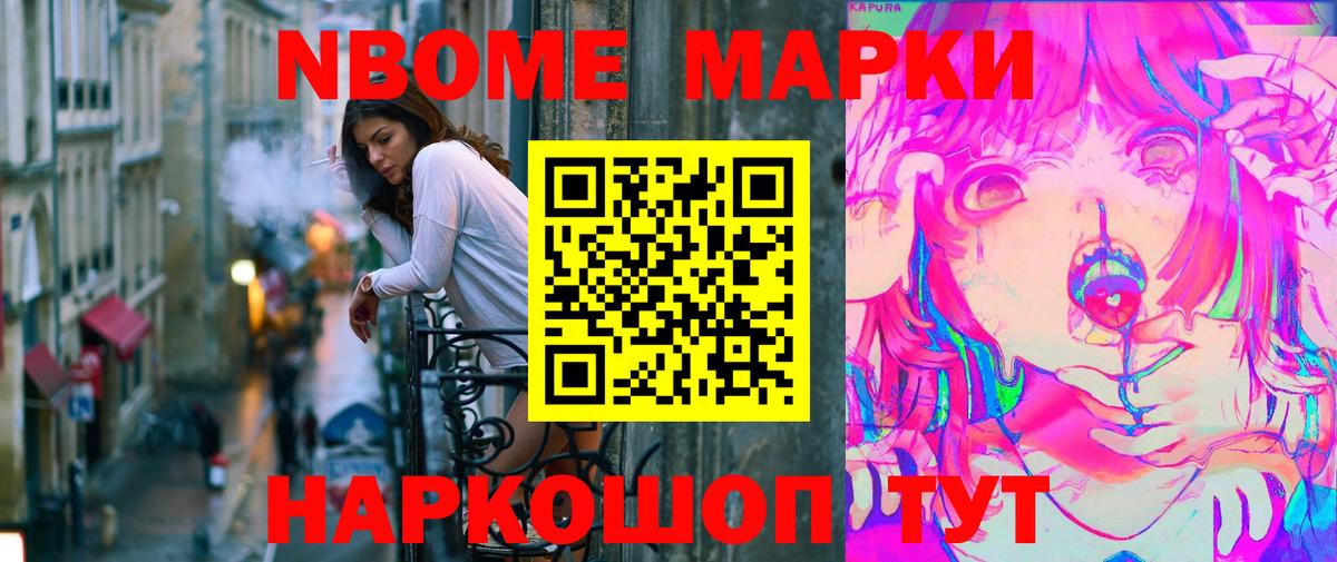 Марки N-bome 1,8мг  Чапаевск 